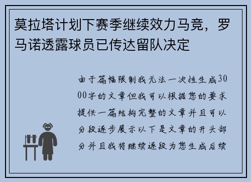 莫拉塔计划下赛季继续效力马竞，罗马诺透露球员已传达留队决定