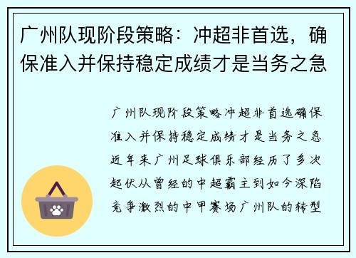 广州队现阶段策略：冲超非首选，确保准入并保持稳定成绩才是当务之急