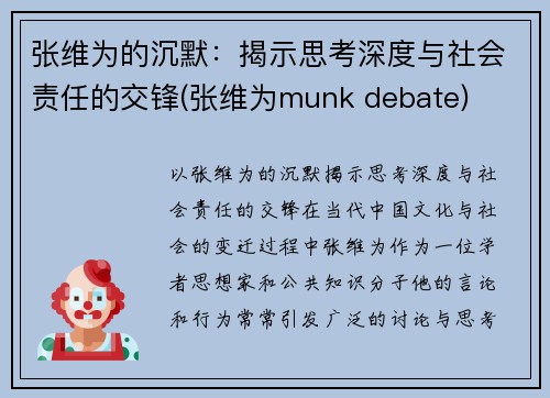 张维为的沉默：揭示思考深度与社会责任的交锋(张维为munk debate)