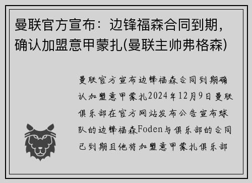 曼联官方宣布：边锋福森合同到期，确认加盟意甲蒙扎(曼联主帅弗格森)