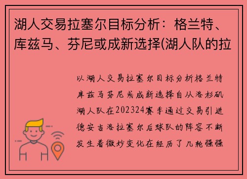 湖人交易拉塞尔目标分析：格兰特、库兹马、芬尼或成新选择(湖人队的拉塞尔)