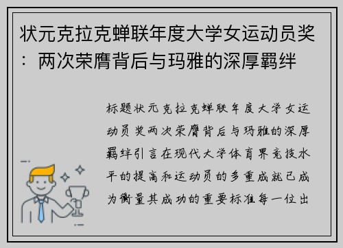 状元克拉克蝉联年度大学女运动员奖：两次荣膺背后与玛雅的深厚羁绊