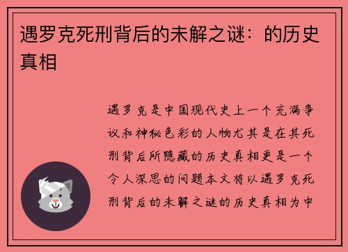 遇罗克死刑背后的未解之谜：的历史真相