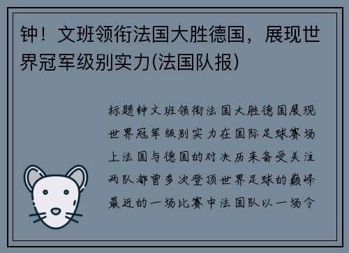 钟！文班领衔法国大胜德国，展现世界冠军级别实力(法国队报)