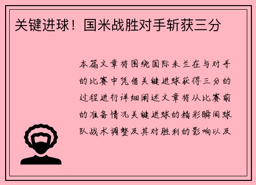 关键进球！国米战胜对手斩获三分