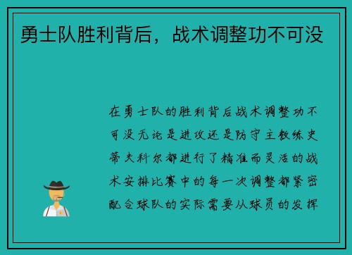 勇士队胜利背后，战术调整功不可没