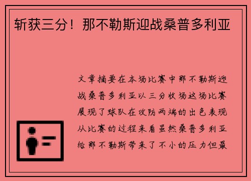 斩获三分！那不勒斯迎战桑普多利亚