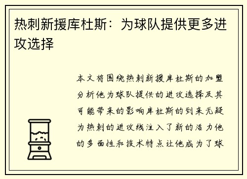 热刺新援库杜斯：为球队提供更多进攻选择