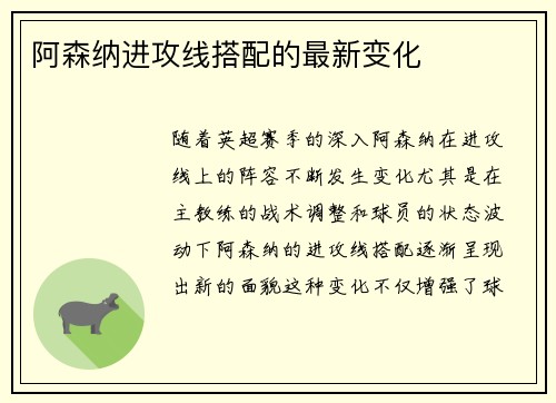 阿森纳进攻线搭配的最新变化