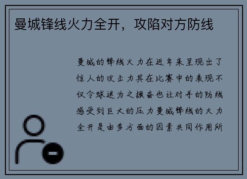 曼城锋线火力全开，攻陷对方防线