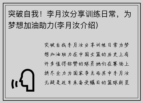 突破自我！李月汝分享训练日常，为梦想加油助力(李月汝介绍)