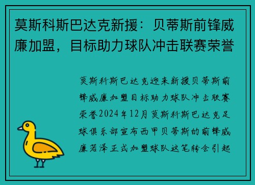莫斯科斯巴达克新援：贝蒂斯前锋威廉加盟，目标助力球队冲击联赛荣誉
