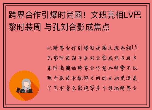 跨界合作引爆时尚圈！文班亮相LV巴黎时装周 与孔刘合影成焦点