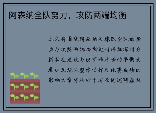 阿森纳全队努力，攻防两端均衡