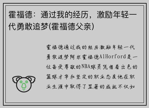 霍福德：通过我的经历，激励年轻一代勇敢追梦(霍福德父亲)