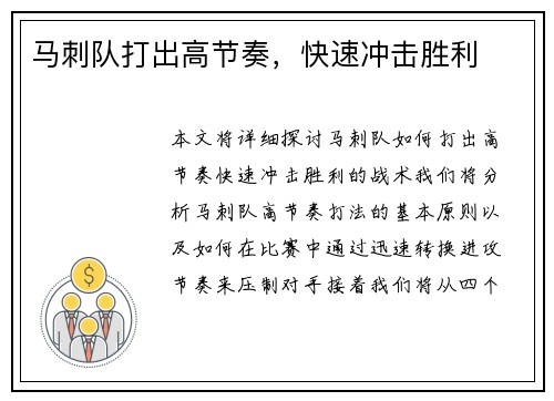马刺队打出高节奏，快速冲击胜利