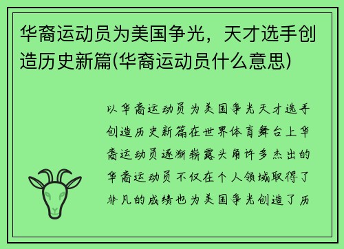 华裔运动员为美国争光,天才选手创造历史新篇(华裔运动员什么意思) 华裔运动员为美国争光,天才选手创造历史新篇(华裔运动员什么意思)