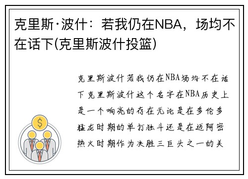 克里斯·波什:若我仍在NBA,场均不在话下(克里斯波什投篮) 克里斯·波什:若我仍在NBA,场均不在话下(克里斯波什投篮)
