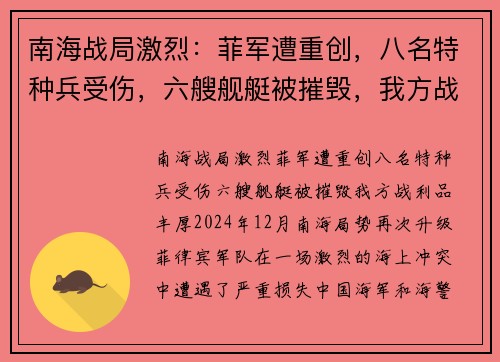 南海战局激烈:菲军遭重创,八名特种兵受伤,六艘舰艇被摧毁,我方战利品丰厚 南海战局激烈:菲军遭重创,八名特种兵受伤,六艘舰艇被摧毁,我方战利品丰厚