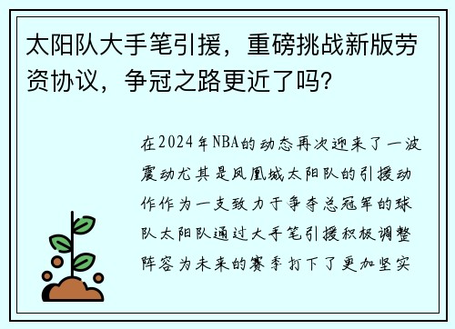 太阳队大手笔引援,重磅挑战新版劳资协议,争冠之路更近了吗? 太阳队大手笔引援,重磅挑战新版劳资协议,争冠之路更近了吗?