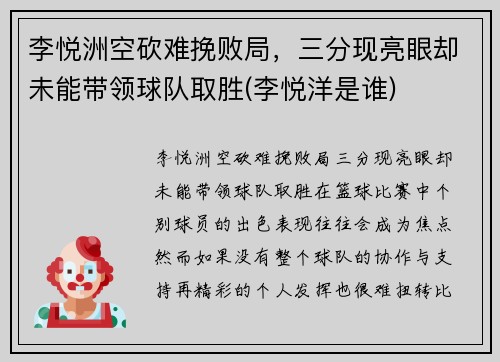 李悦洲空砍难挽败局,三分现亮眼却未能带领球队取胜(李悦洋是谁) 李悦洲空砍难挽败局,三分现亮眼却未能带领球队取胜(李悦洋是谁)