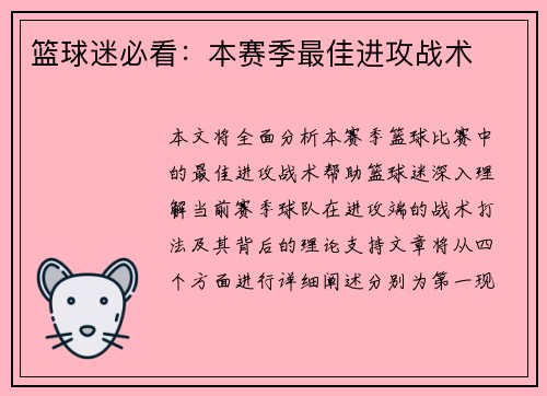 篮球迷必看:本赛季最佳进攻战术 篮球迷必看:本赛季最佳进攻战术