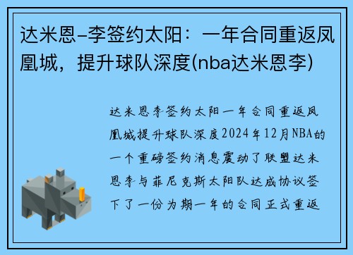 达米恩-李签约太阳:一年合同重返凤凰城,提升球队深度(nba达米恩李) 达米恩-李签约太阳:一年合同重返凤凰城,提升球队深度(nba达米恩李)