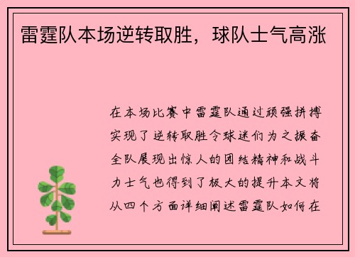 雷霆队本场逆转取胜,球队士气高涨 雷霆队本场逆转取胜,球队士气高涨