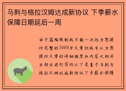 马刺与格拉汉姆达成新协议 下季薪水保障日期延后一周 马刺与格拉汉姆达成新协议 下季薪水保障日期延后一周