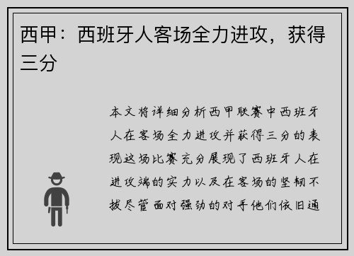 西甲:西班牙人客场全力进攻,获得三分 西甲:西班牙人客场全力进攻,获得三分
