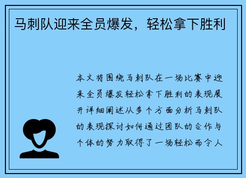 马刺队迎来全员爆发,轻松拿下胜利 马刺队迎来全员爆发,轻松拿下胜利
