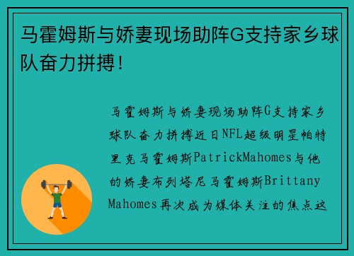 马霍姆斯与娇妻现场助阵G支持家乡球队奋力拼搏! 马霍姆斯与娇妻现场助阵G支持家乡球队奋力拼搏!