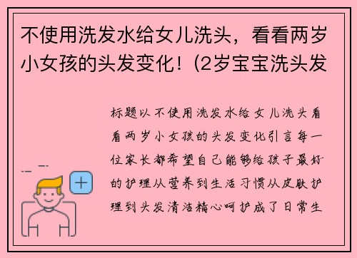 不使用洗发水给女儿洗头,看看两岁小女孩的头发变化!(2岁宝宝洗头发用不用洗发水) 不使用洗发水给女儿洗头,看看两岁小女孩的头发变化!(2岁宝宝洗头发用不用洗发水)