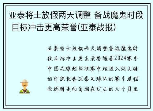 亚泰将士放假两天调整 备战魔鬼时段 目标冲击更高荣誉(亚泰战报)