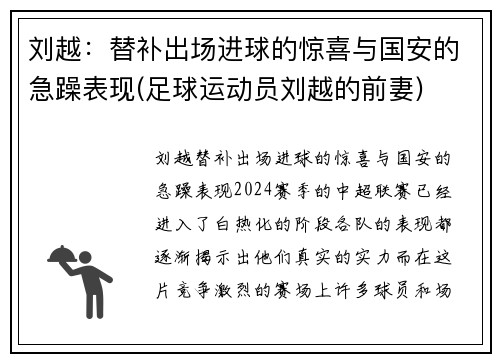 刘越：替补出场进球的惊喜与国安的急躁表现(足球运动员刘越的前妻)