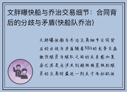 文胖曝快船与乔治交易细节：合同背后的分歧与矛盾(快船队乔治)