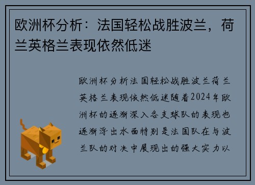 欧洲杯分析：法国轻松战胜波兰，荷兰英格兰表现依然低迷