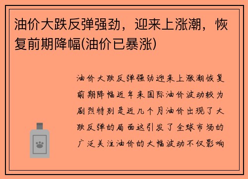 油价大跌反弹强劲，迎来上涨潮，恢复前期降幅(油价已暴涨)