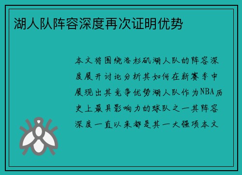 湖人队阵容深度再次证明优势