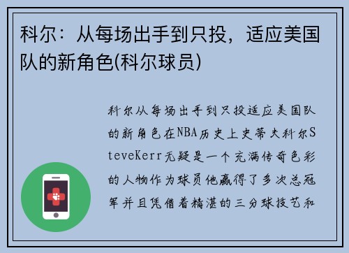 科尔：从每场出手到只投，适应美国队的新角色(科尔球员)