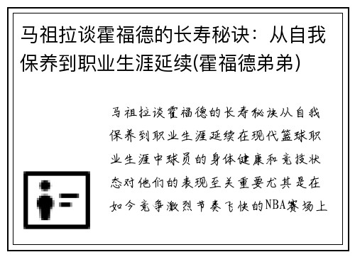 马祖拉谈霍福德的长寿秘诀：从自我保养到职业生涯延续(霍福德弟弟)