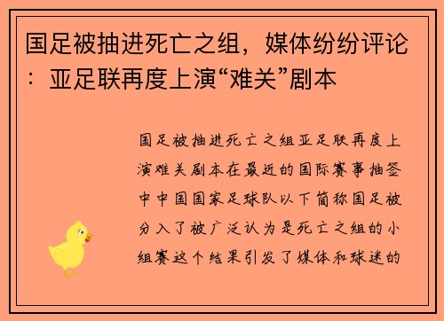 国足被抽进死亡之组，媒体纷纷评论：亚足联再度上演“难关”剧本