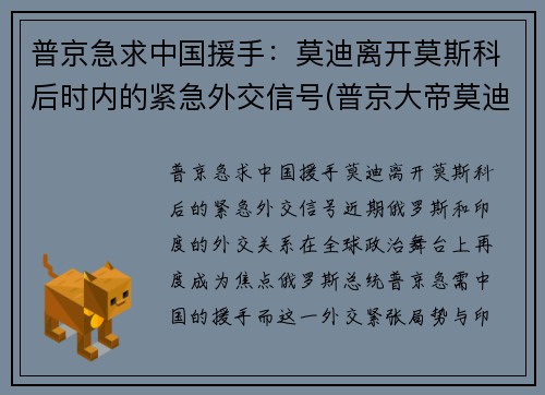 普京急求中国援手：莫迪离开莫斯科后时内的紧急外交信号(普京大帝莫迪老仙)