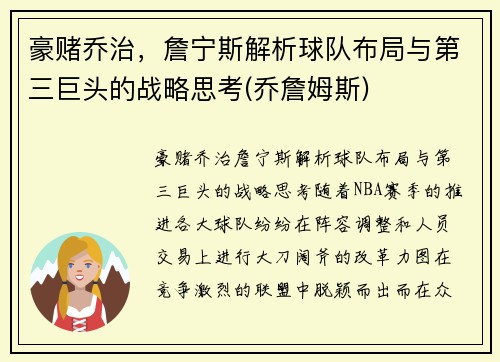 豪赌乔治，詹宁斯解析球队布局与第三巨头的战略思考(乔詹姆斯)