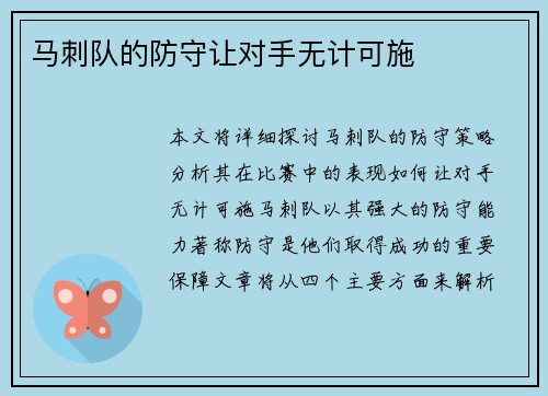 马刺队的防守让对手无计可施